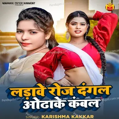 Ladawe Roj Dangal Odhake Kambal - Karishma Kakkar album cover 