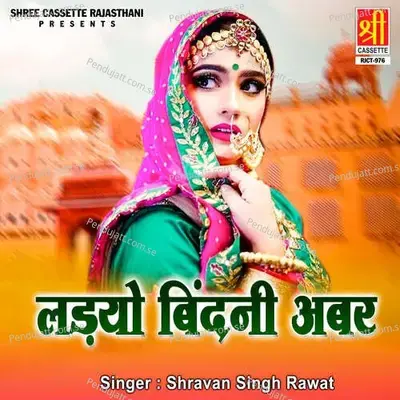 Ladayo Bindani Abar - Shravan Singh Rawat