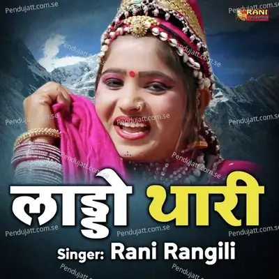 Laddo Thari - Rani Rangili album cover 
