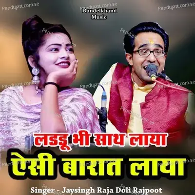 Laddu Bhi Sath Laya Aise Barat Laya - Jaysingh Raja album cover 