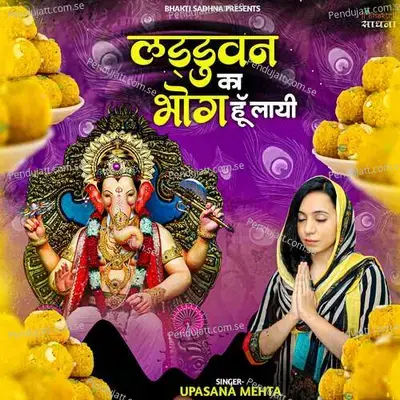 Ladduvan Ka Bhog Hoon Layi - Upasana Mehta album cover 