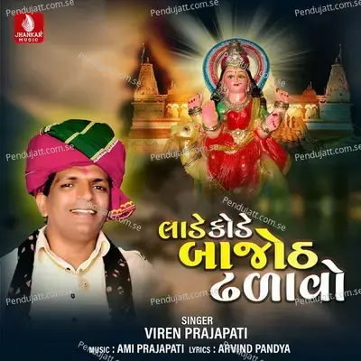 Ladekode Bajoth Dhalavo - Viren Prajapati album cover 