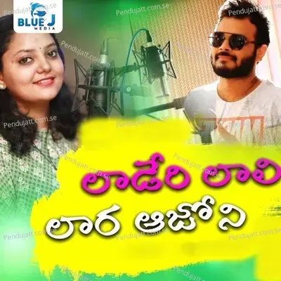 Laderi Laali Laara Aajoni - Arun Ruksaj album cover 