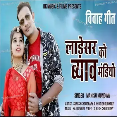 Ladesar Ko Byav Mandiyo - Manish Mundwa album cover 