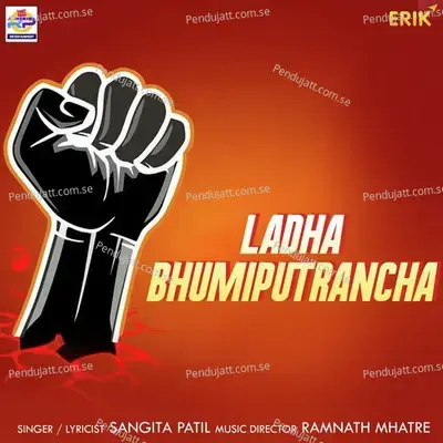 Ladha Bhumiputrancha - Sangita Patil album cover 