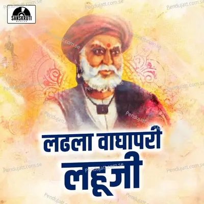 Ladhala Waghapari Lahuji - Sanjay Sharma album cover 