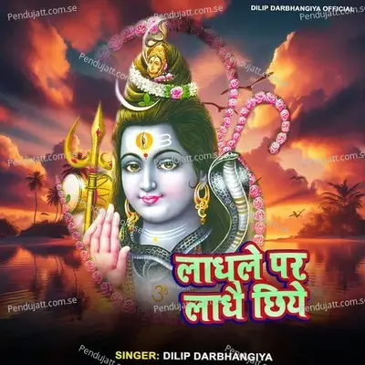 Ladhale Par Ladhal Chiye - Dilip Darbhangiya album cover 
