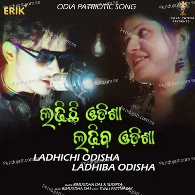 Ladhichi Odisha Ladhiba Odisha - Bimugdha Das album cover 