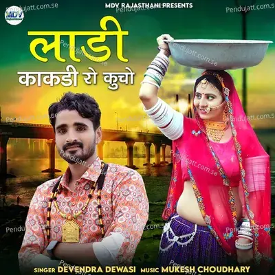 Ladi Kakdi Ro Kucho - Devendra Dewasi album cover 