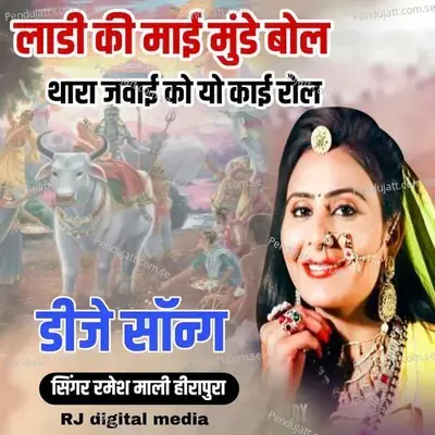 Ladi Ki Mai Munde Bol Thara Javai Ko Yo Kai Roll - Ramesh Mali album cover 