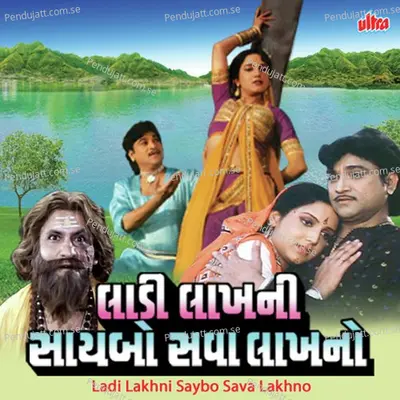 Chapti Bhari Chokhane Ghi No Chhe Divdo - Vatsala Patil album cover 