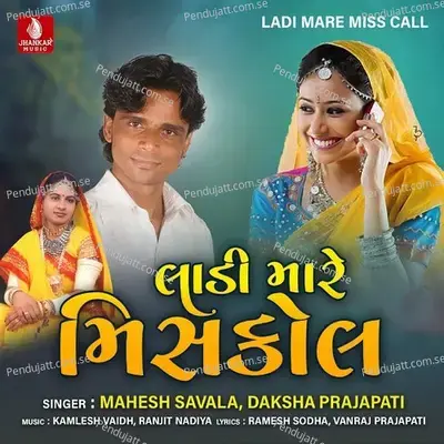 Ubho Re Vevaina Siya - Mahesh Savala album cover 