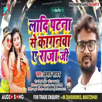 Ladi Patna Se Kanganwa Ye Raja Ji - Kumar Sawan album cover 