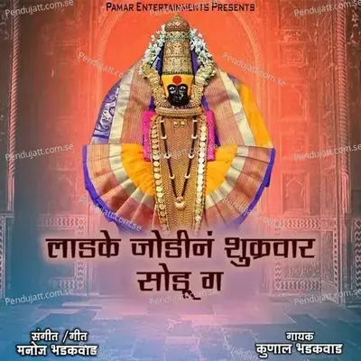 Ladke Jodin Shukravar Sodu Ga - Kunal Bhadakwad album cover 