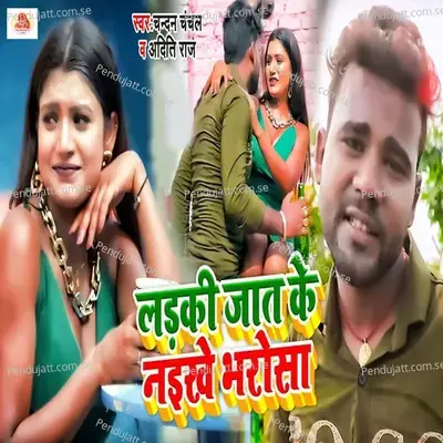 Ladki Jaat Ke Naikhe Bharosa - Chandan Chanchal album cover 