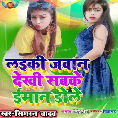 Ladki Jawan Dekhi Sabke Iman Dole - Simran Yadav album cover 