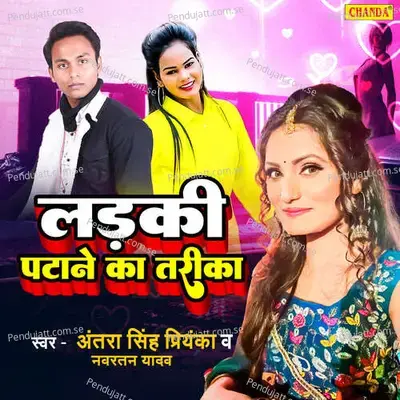 Ladki Ptane Ka Tareeka - Antra Singh Priyanka album cover 