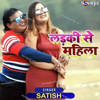 Ladki Se Mahila - Satish Das album cover 
