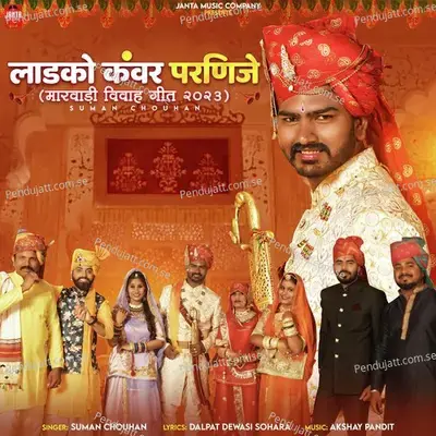 Ladko Kanwar Parnije - Suman Chouhan