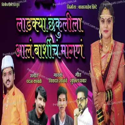 Ladkya Chhakulila Aal Barshich Magan - Sushil Pawar album cover 