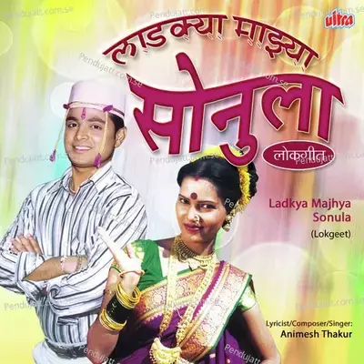 Ladkya Majhya Sonula - Animesh Thakur