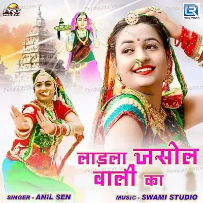 Ladla Jasol Wali Ka - Anil Sen album cover 