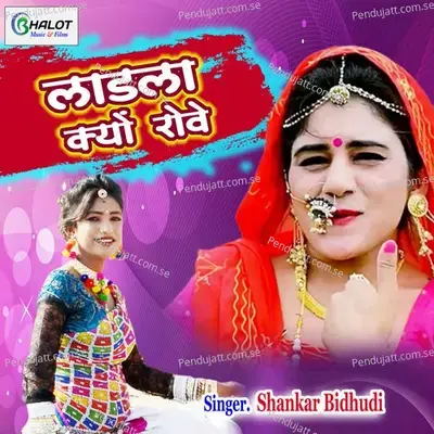 Ladla Kyun Rowe - Shankar Bidhudi album cover 