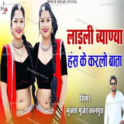 Ladli Biyanya Hash Ke Karlo Bata - Mukesh Gurjar Kanpura