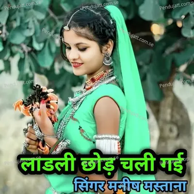 Ladli Chhod Chali Gayi - Manish Mastana album cover 