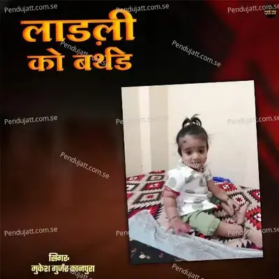 Ladli Ko Birthday - Mukesh Gurjar Kanpura album cover 