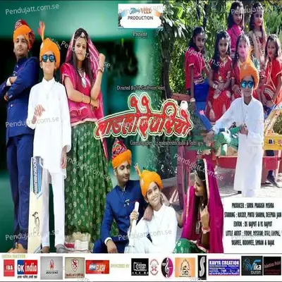 Ladlo Devriyo - Mamta Kachhawa album cover 