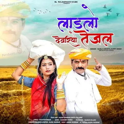 Ladlo Dewariyo Tejal - Bablu Ankiya album cover 