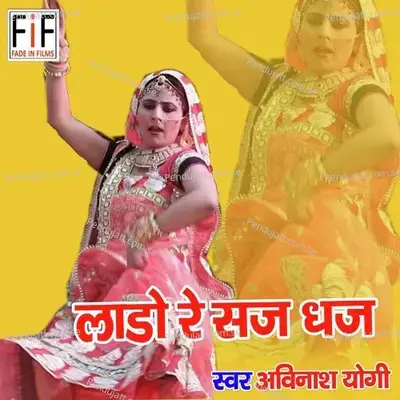 Lado Re Saj Dhaj - Avinash Yogi album cover 