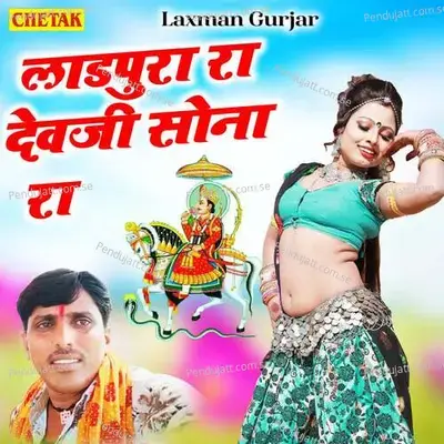 Ladpura Ra Devji Sona Ra - Chetak Studio