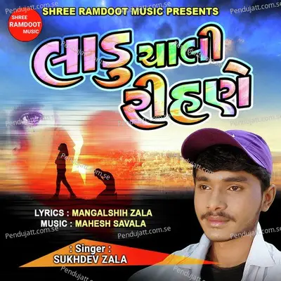 Ladu Chali Rihane - Sukhdev Zala album cover 