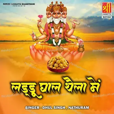 Pushkar Ka Mela Mai - Dhul Singh album cover 