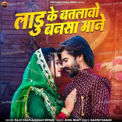 Ladu Ke Batlavo Bansa Mane - Raju Chapla album cover 