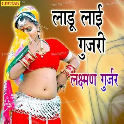 Ladu Laai Gujari - Laxman Gurjar album cover 