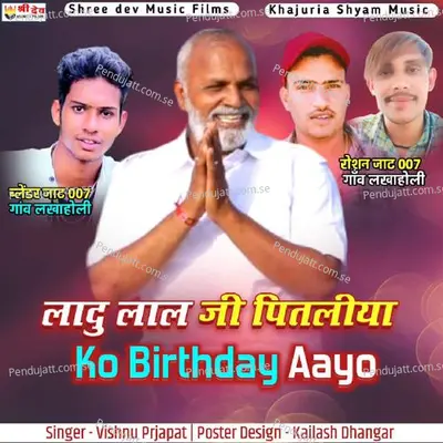 Ladu Lal Ji Pitliya Ko Birthaday Aayo - Vishnu Prajapat album cover 