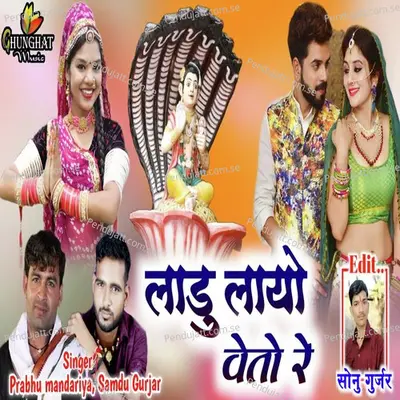 Ladu Layo Ve To Re - Prabhu Mandariya album cover 