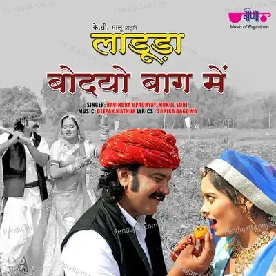 Laduda Boadyo Bag Me mp3 song