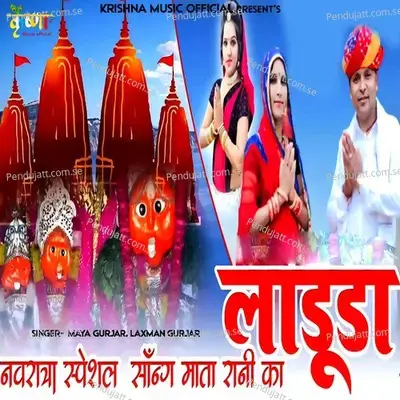 Laduda - Maya Gurjar album cover 
