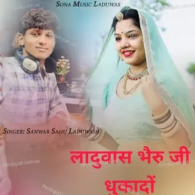 Laduwas Bheruji Dhukado - Sanwar Sahu Laduwash album cover 