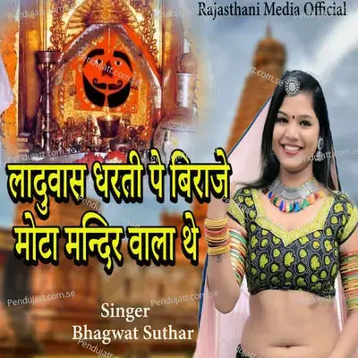 Laduwas Dharti Pe Biraje Mota Dhani The - Bhagwat Suthar album cover 