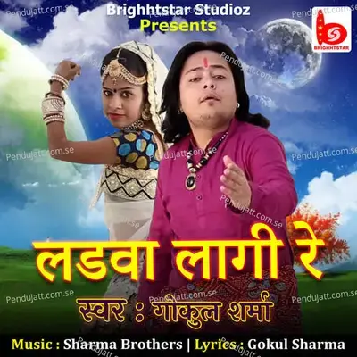 Ladva Lagi Re - Gokul Sharma album cover 