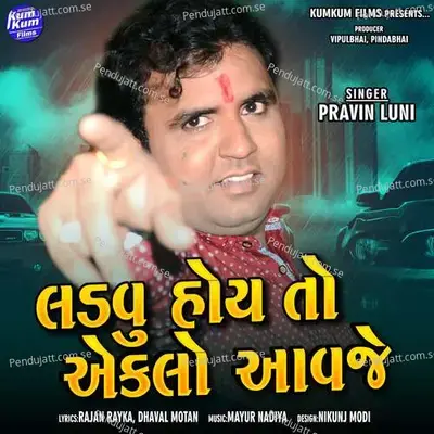 Ladvu Hoy To Eklo Aavje - Pravin Luni album cover 