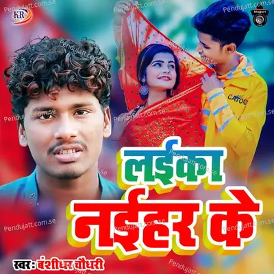 Laeka Naeyhar Ke - Banshidhar Chaudhari album cover 