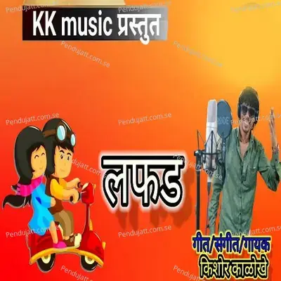 Lafad - Kishor Kalokhe album cover 