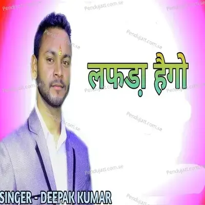 Lafda Haigo - Deepak Kumar album cover 