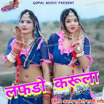Lafdo Karula - Dinesh Barwal